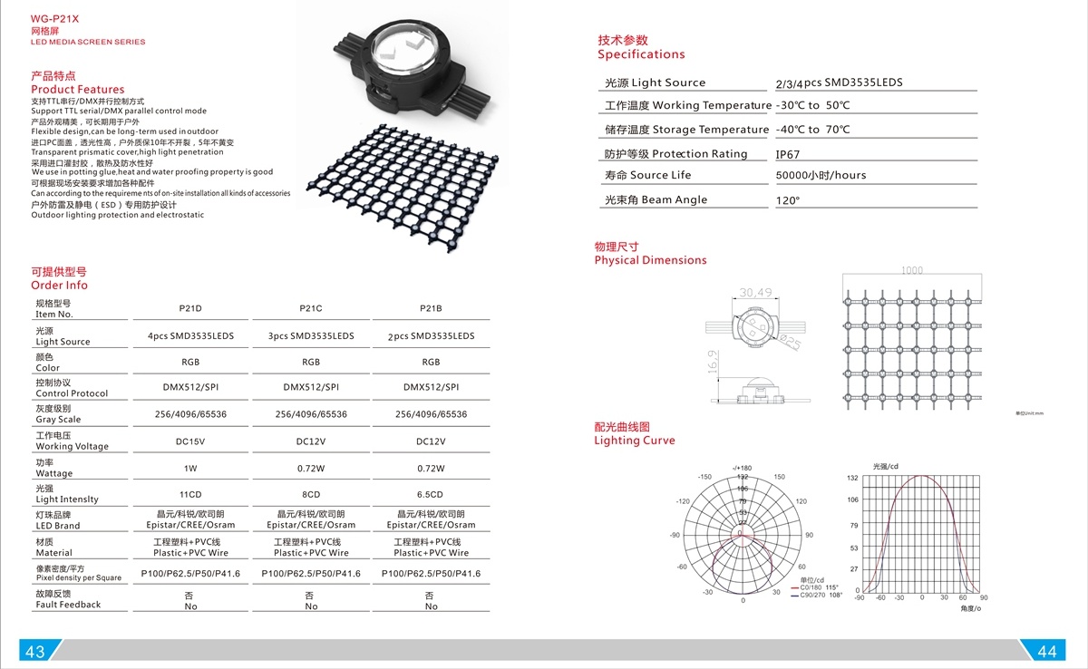 WG-P21X LED MEDIA SCREEN SERIES